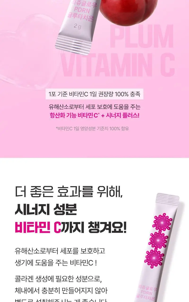 [다영PICK / 먹는 PDRN] 셀트리온 리쥬글로우 PDRN 글루타치온 30포 상세페이지 20